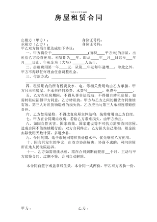 门面租赁合同(简易版)