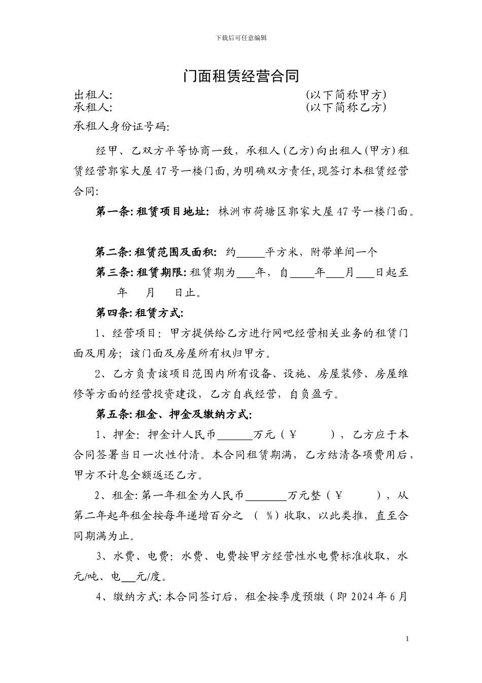 门面租赁合同_第1页