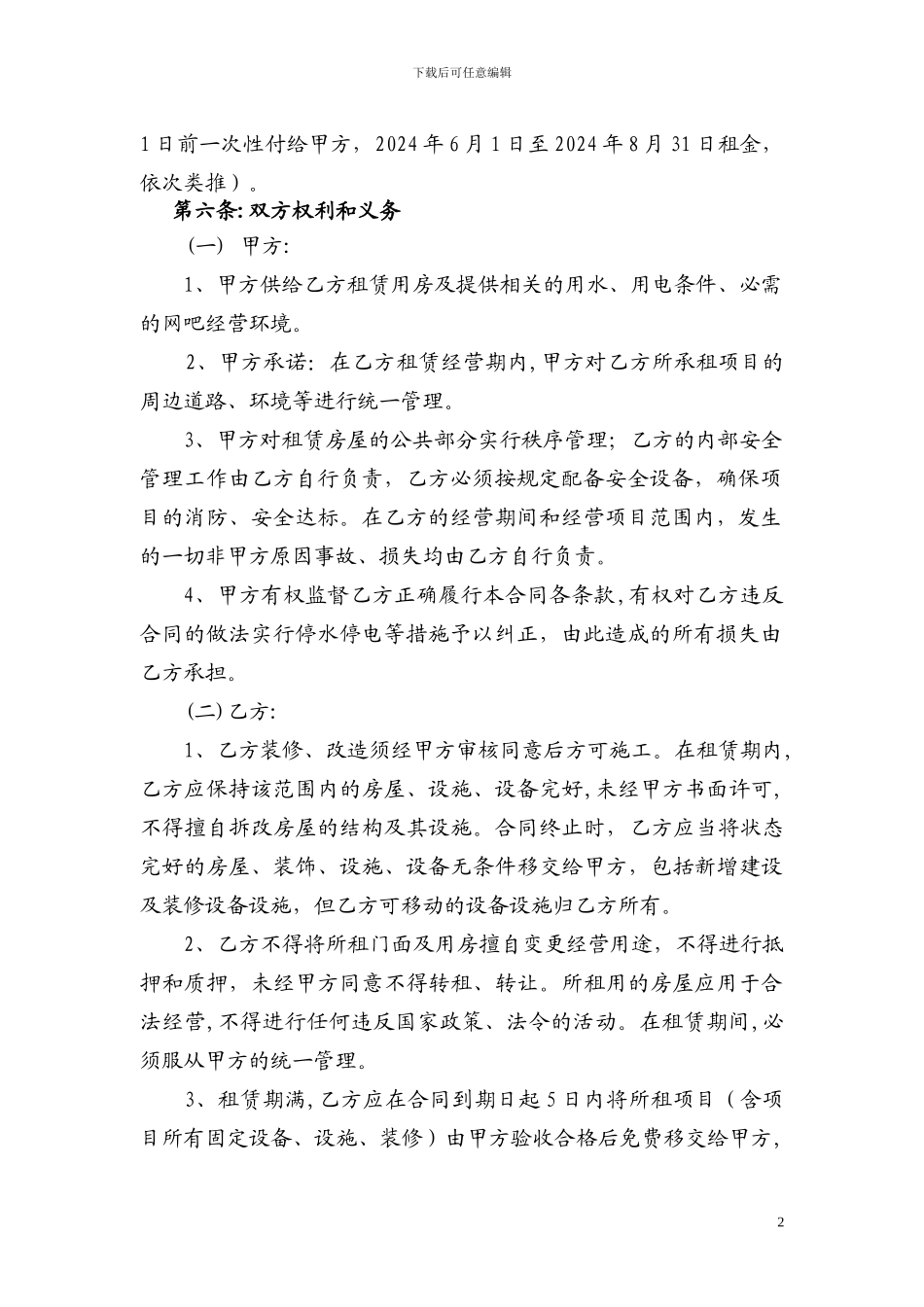 门面租赁合同_第2页