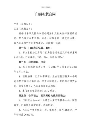 门面租赁合同10.12