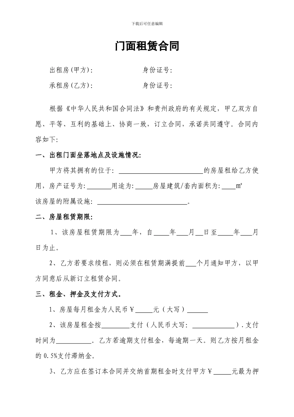 门面租赁合同2024.7.27_第1页