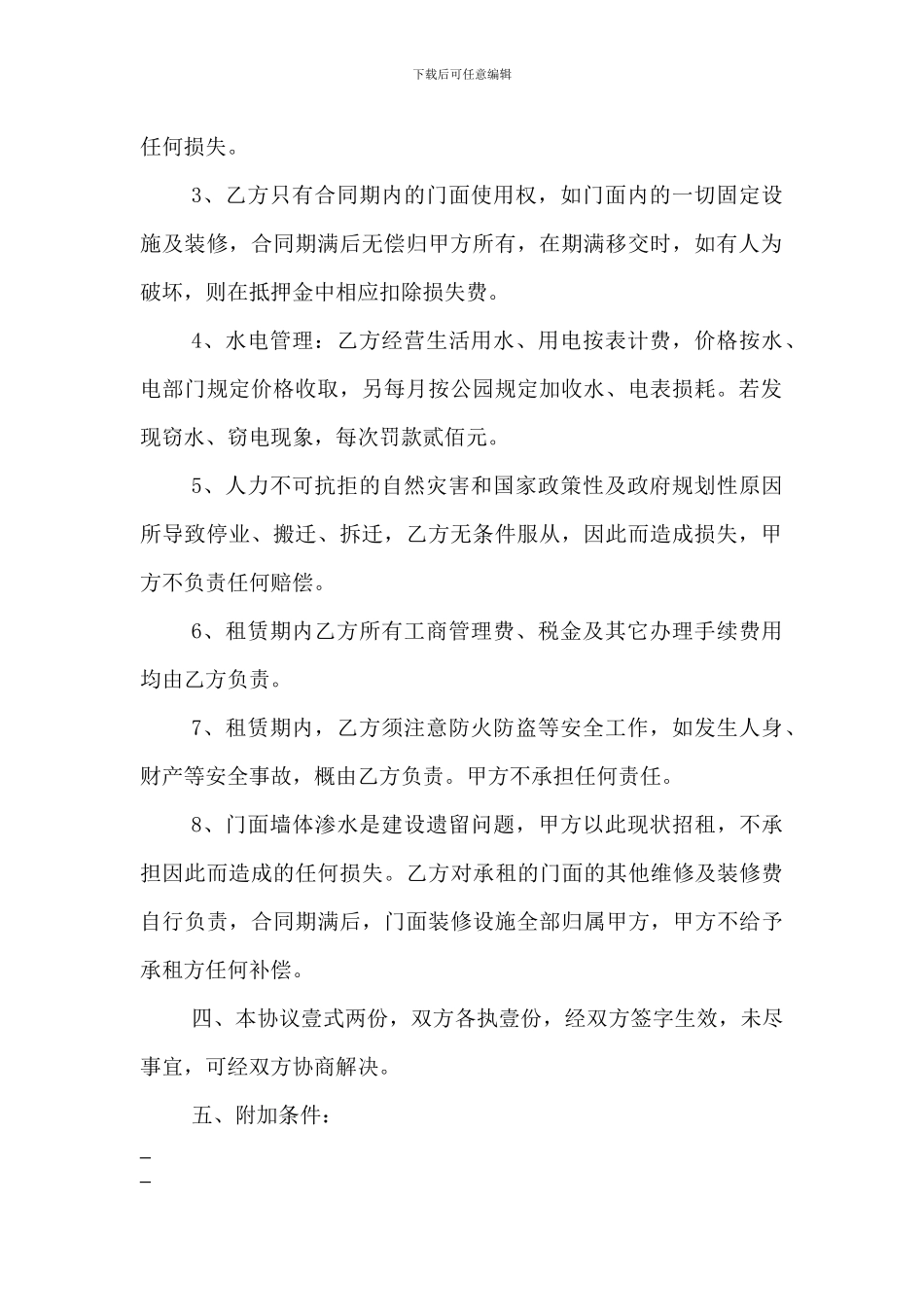 门面租赁合同_第2页