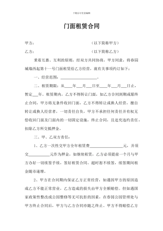 门面租赁合同