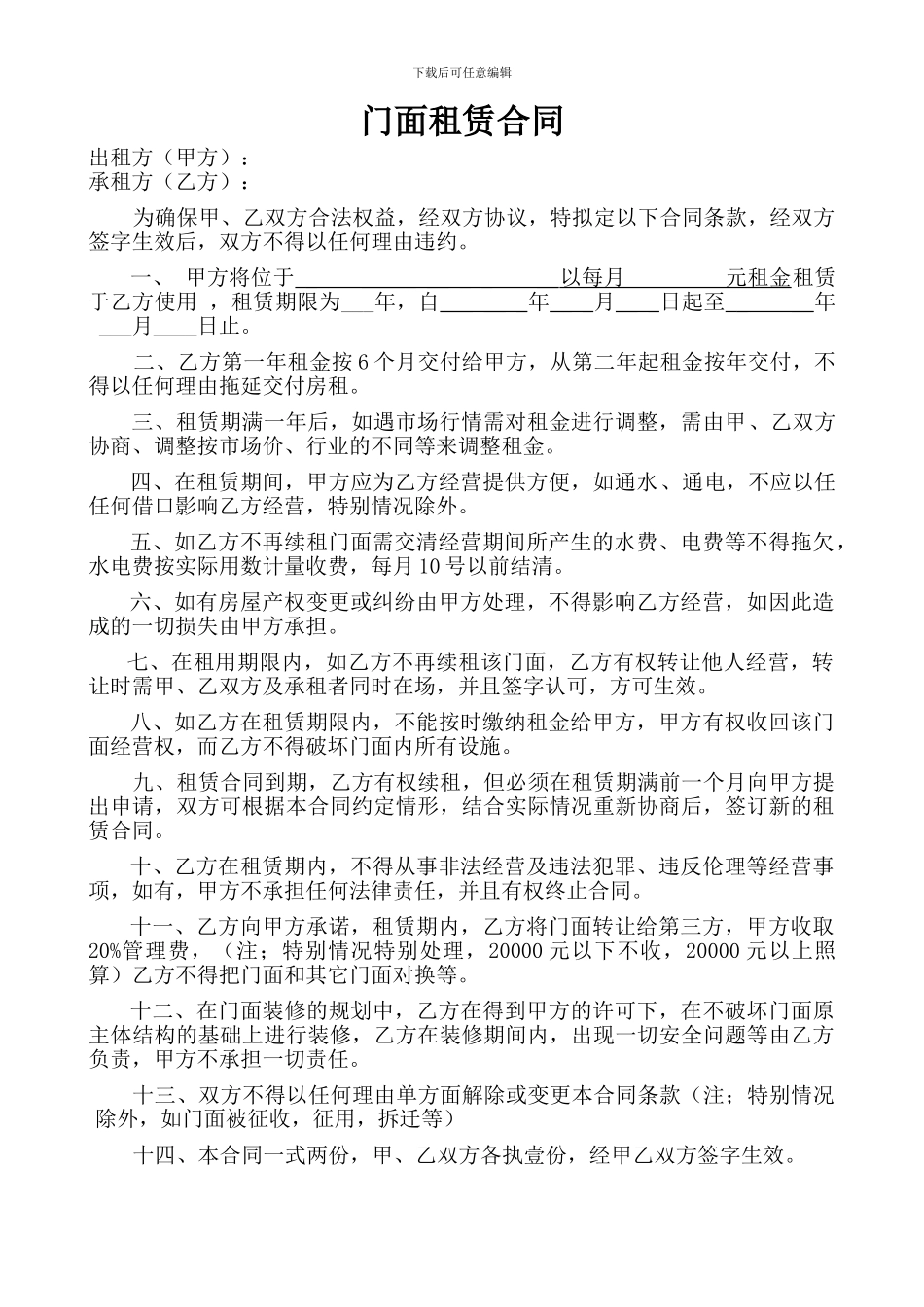 门面租赁合同1_第1页