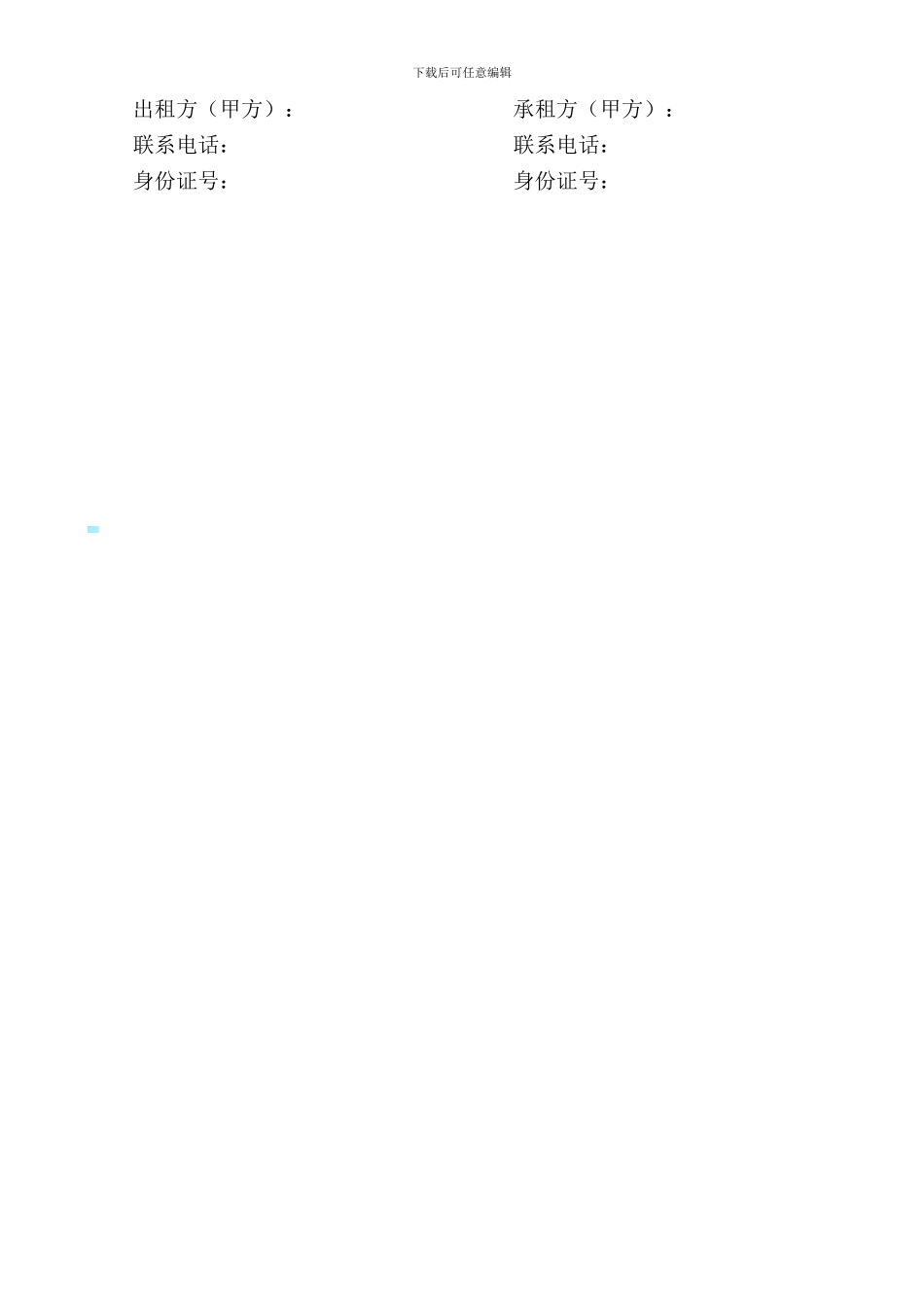 门面租赁合同1_第2页