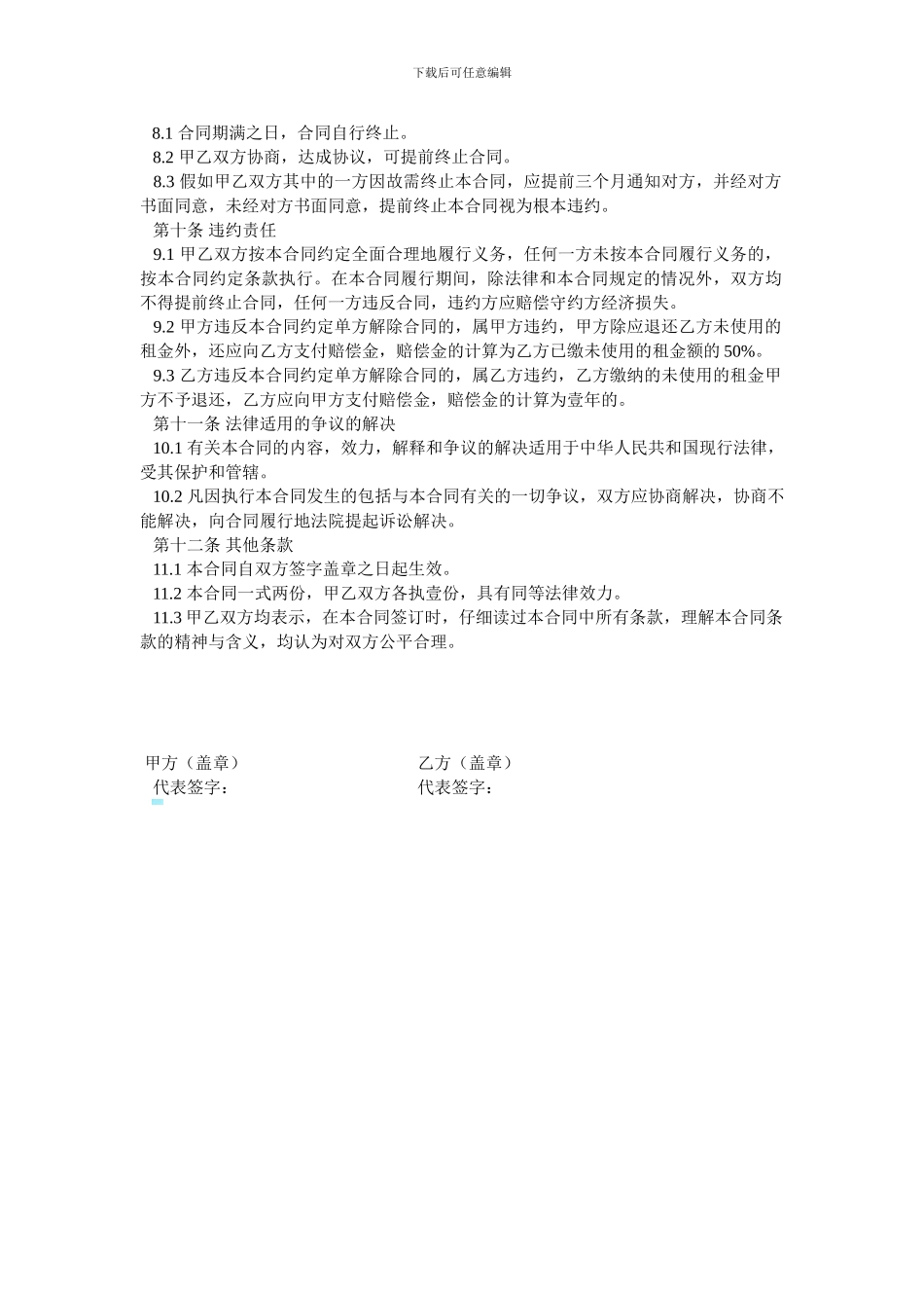 门面租赁合同2_第1页