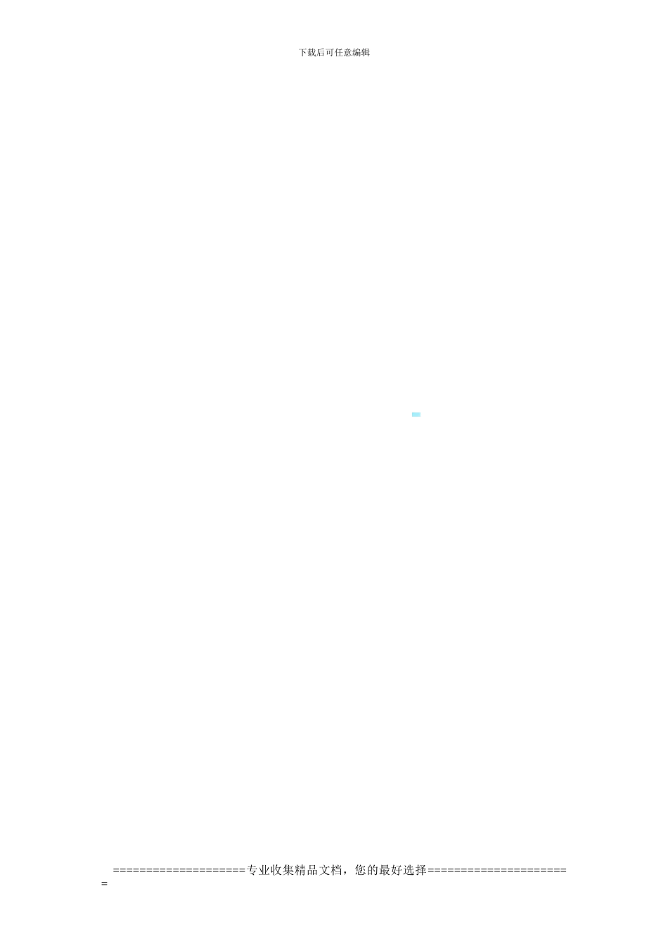 门面租赁合同协议书修改_第3页