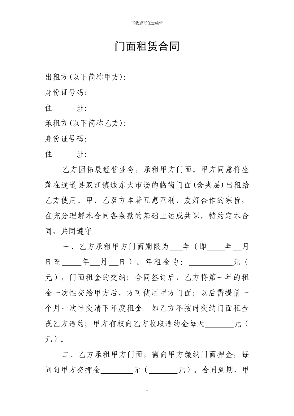 门面租赁合同2024_第1页