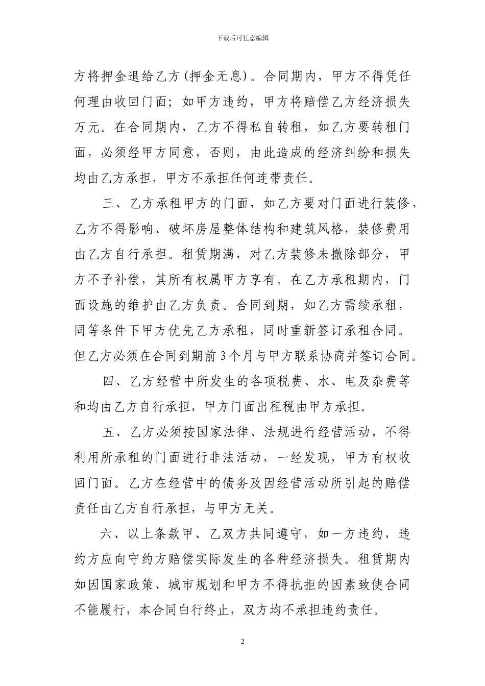 门面租赁合同2024_第2页