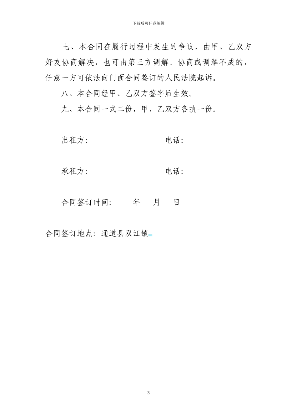 门面租赁合同2024_第3页