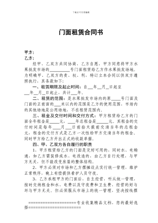 门面租赁合同书