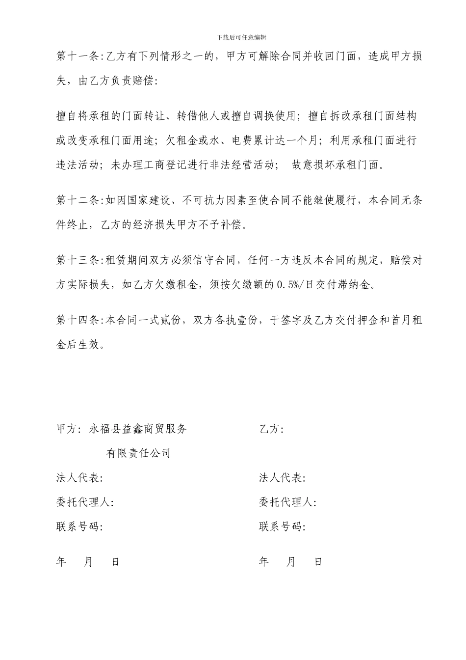 门面租赁合同标准版_第3页