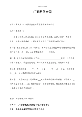 门面租赁合同标准版