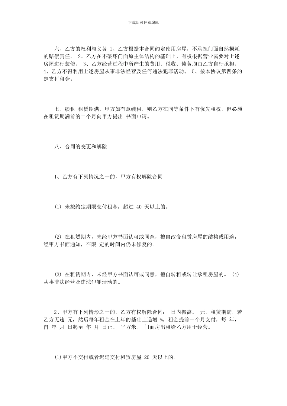 门面租赁合同模板_第2页