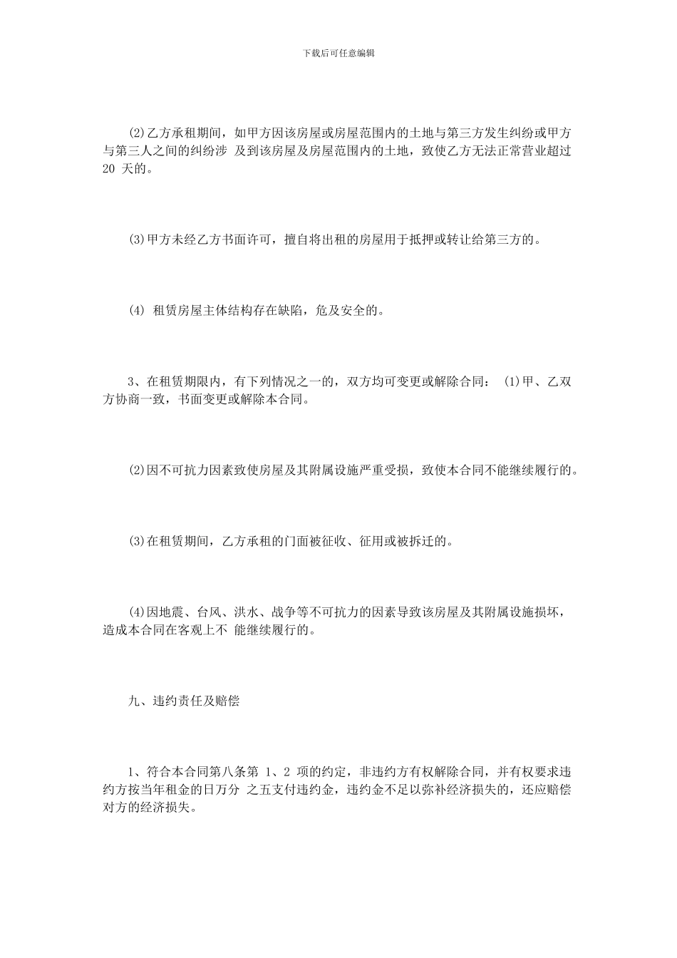 门面租赁合同模板_第3页