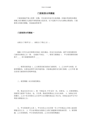 门面租赁合同模板