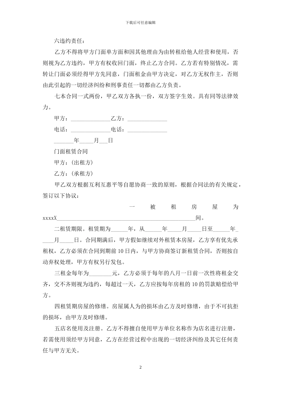 门面租赁合同模板_第2页