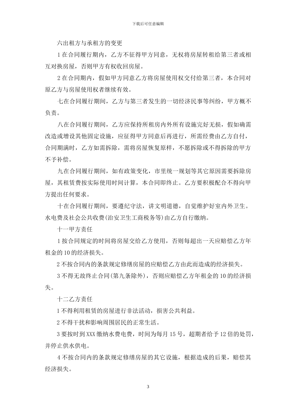 门面租赁合同模板(1)_第3页