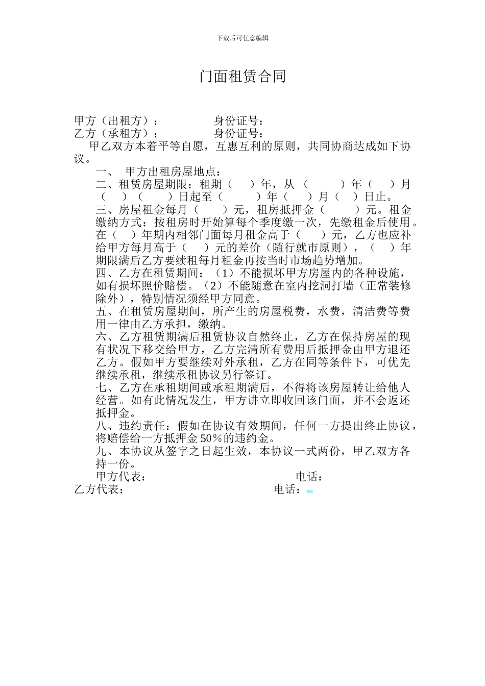 门面租赁合同新建-Microsoft-Word_第1页