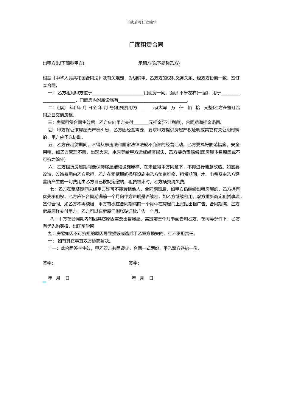 门面租赁合同简单版_第1页