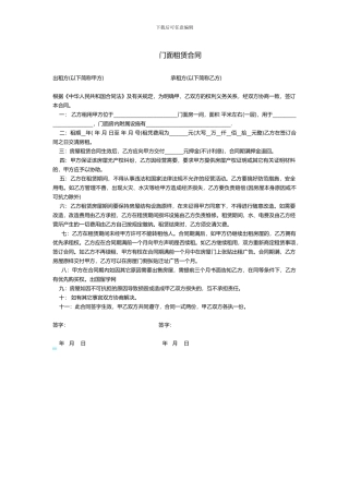 门面租赁合同简单版