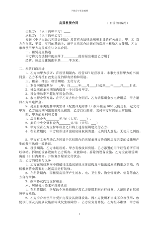 门面房租赁合同精修