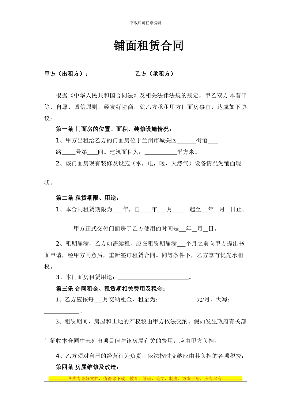 门面租赁合同范本_第1页