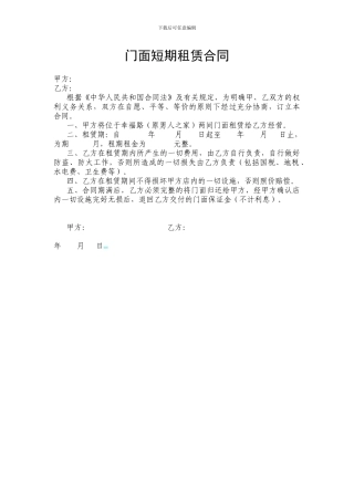 门面短期租赁合同