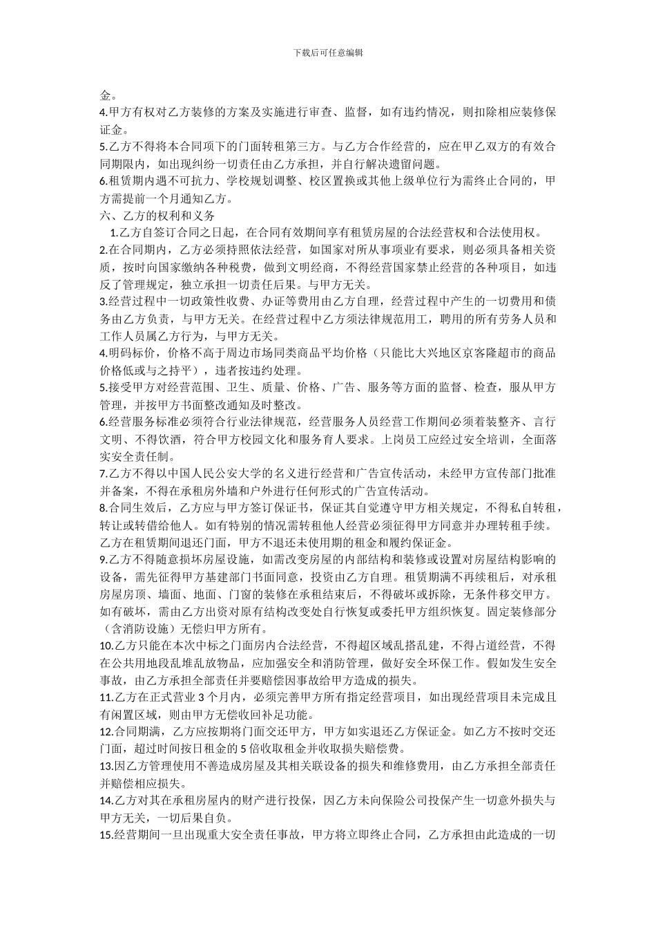 门面租赁合同正式本_第2页