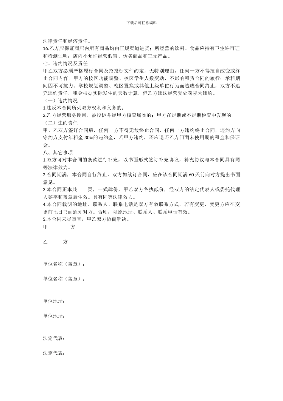 门面租赁合同正式本_第3页