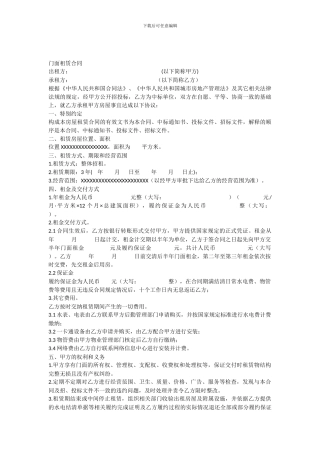 门面租赁合同正式本