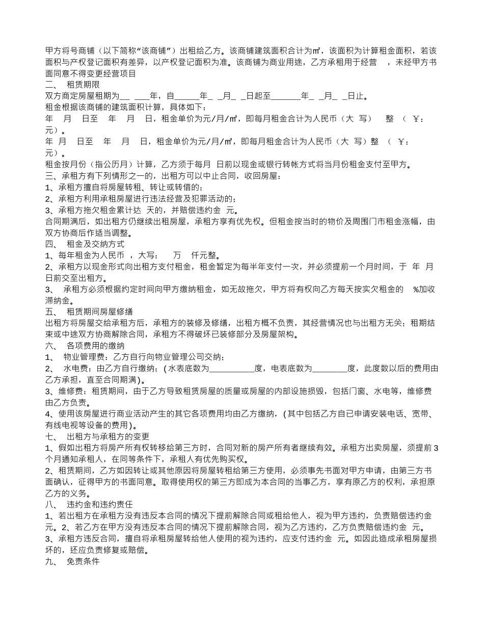 门面租赁合同法_第2页