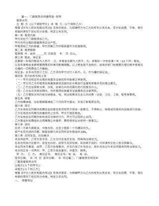 门面租赁合同法