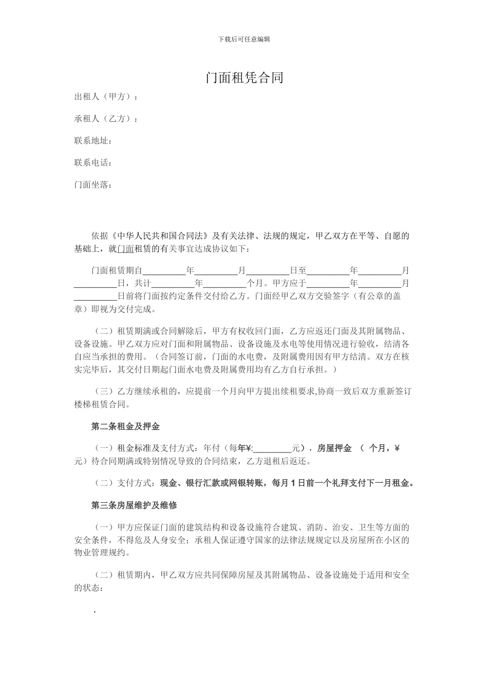 门面租凭合同_第1页