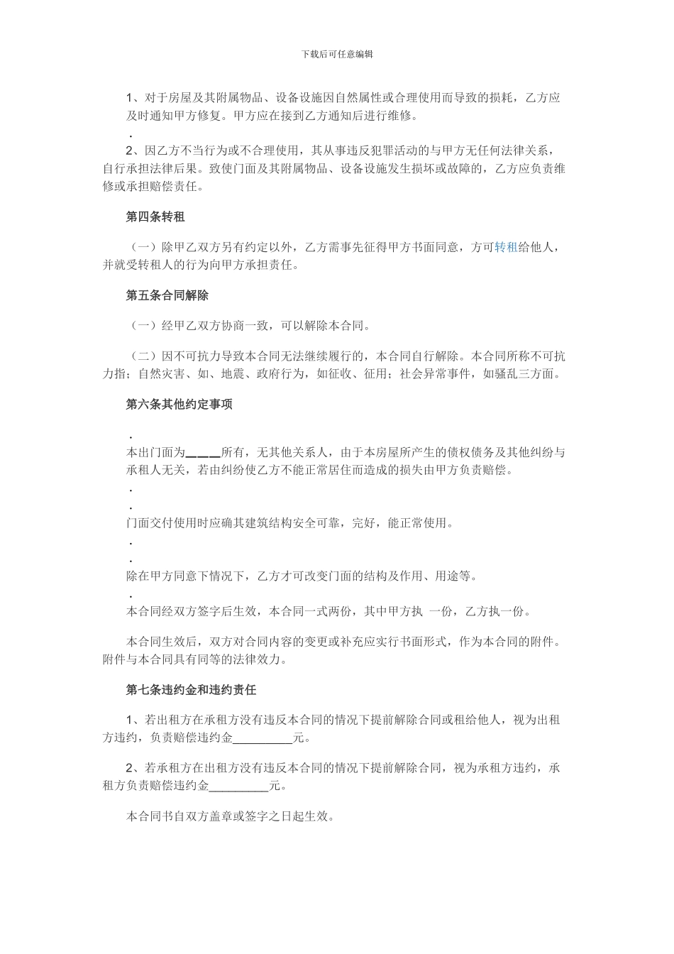 门面租凭合同_第2页