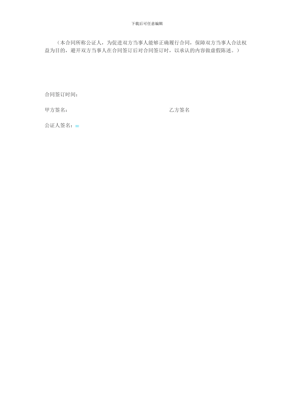 门面租凭合同_第3页