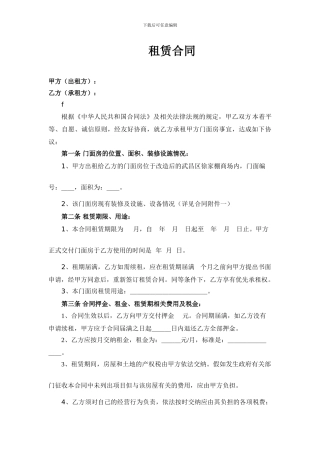 门面租赁合同范本1