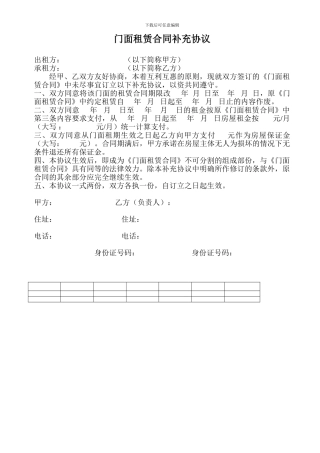 门面租赁合同补充协议