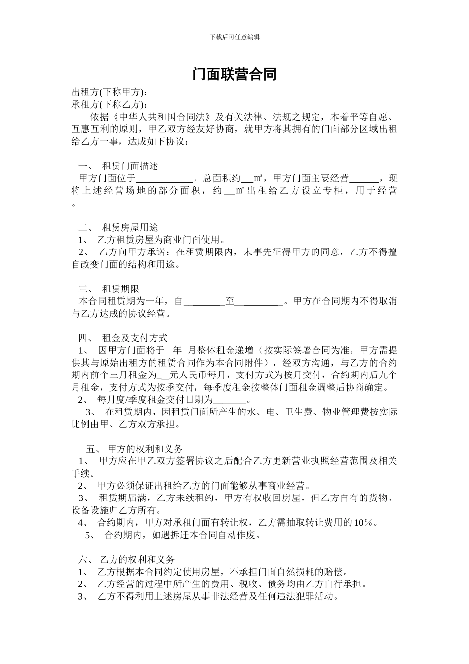 门面联营合同_第1页