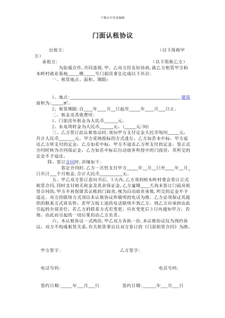 门面认租协议