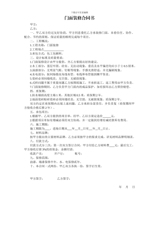 门面装修合同书