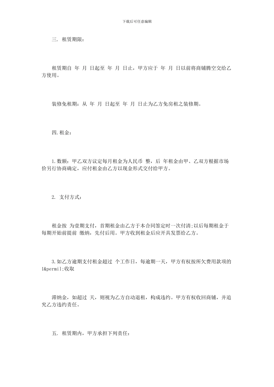 门面转租合同范本_第2页