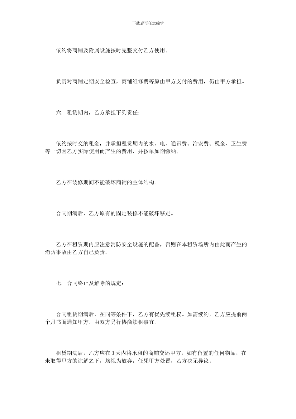 门面转租合同范本_第3页