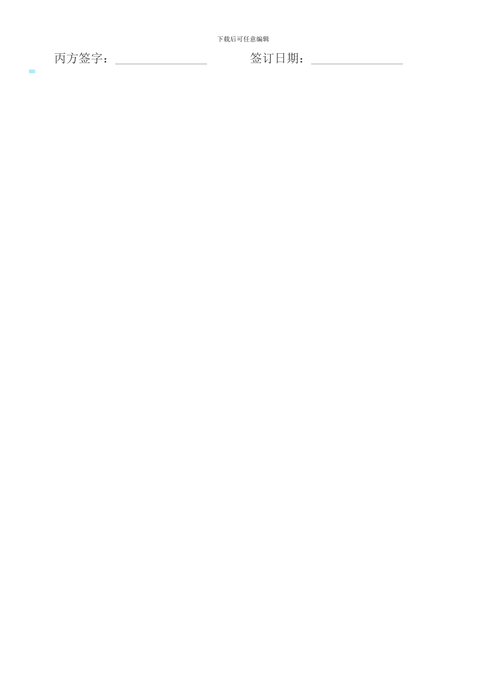 门面转租协议_第2页