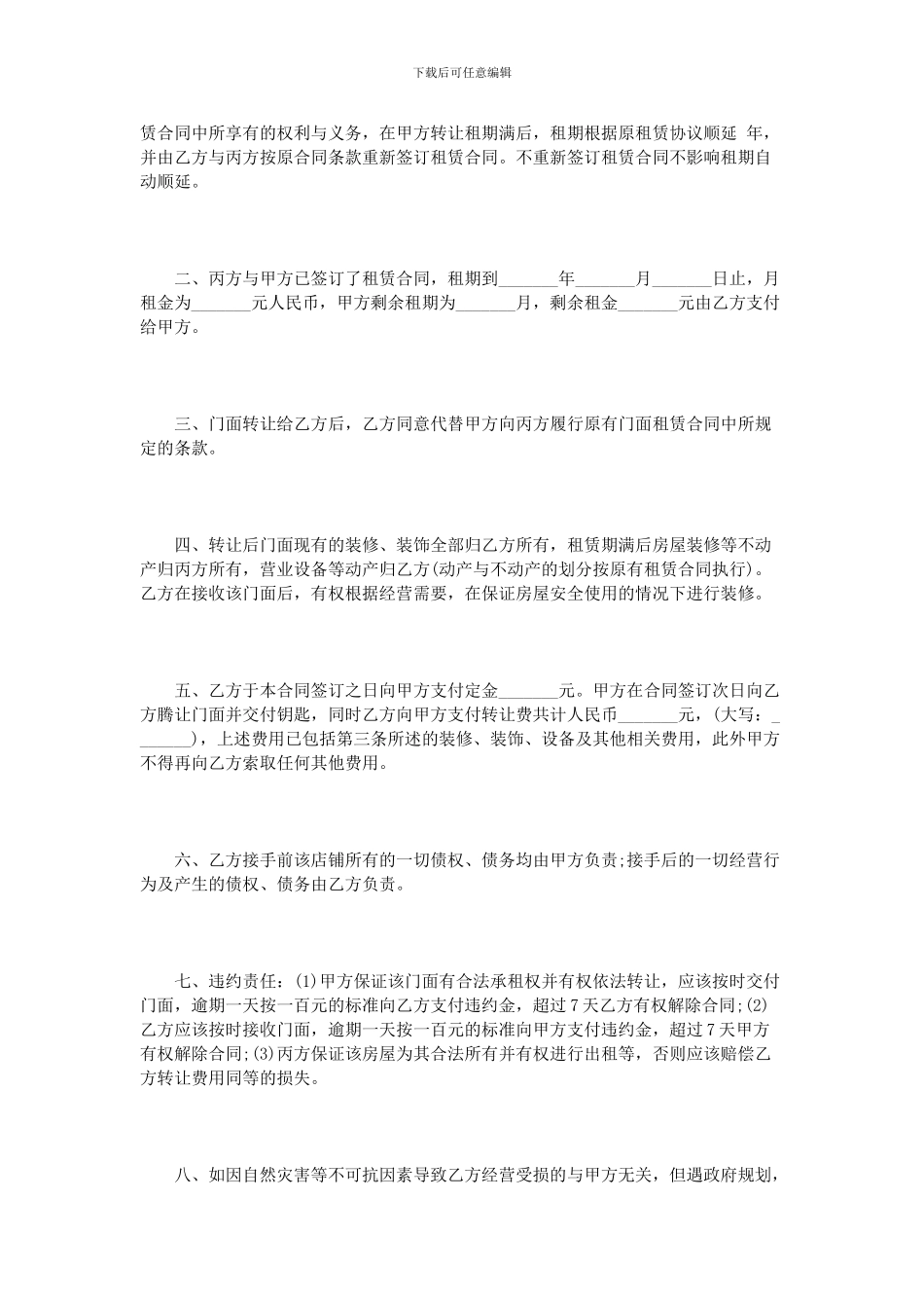 门面转让协议书范本3篇_第2页