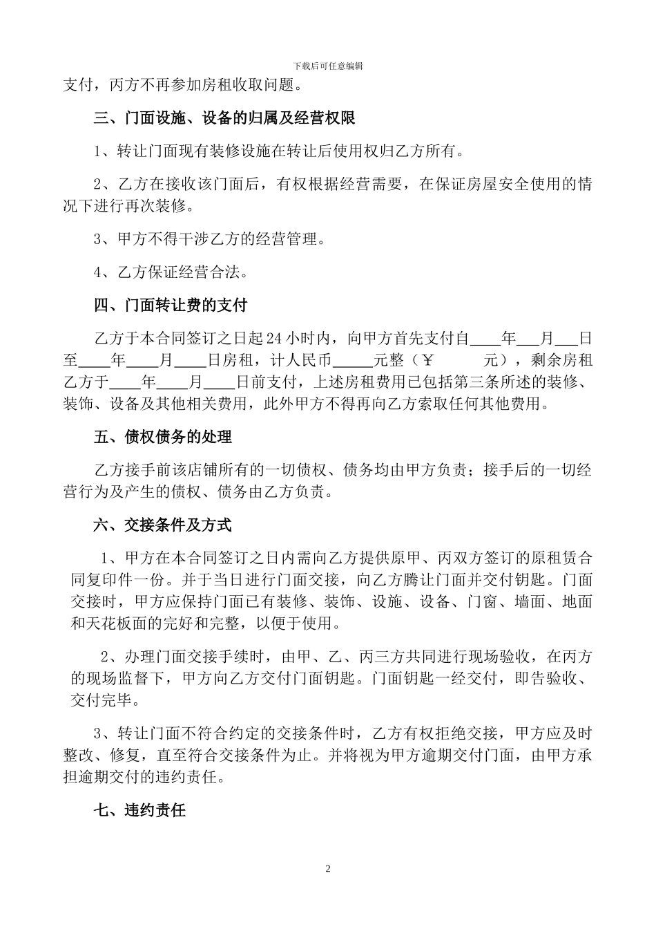 门面转让三方协议书_第2页