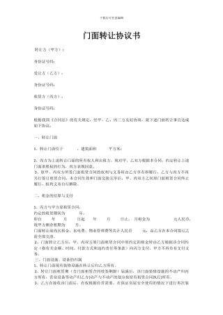 门面转让协议书