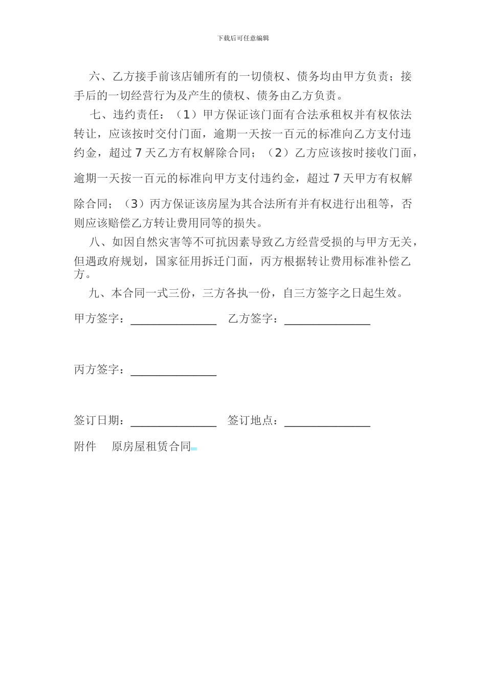 门面转让协议--门面--转让--协议--合同--房屋_第2页