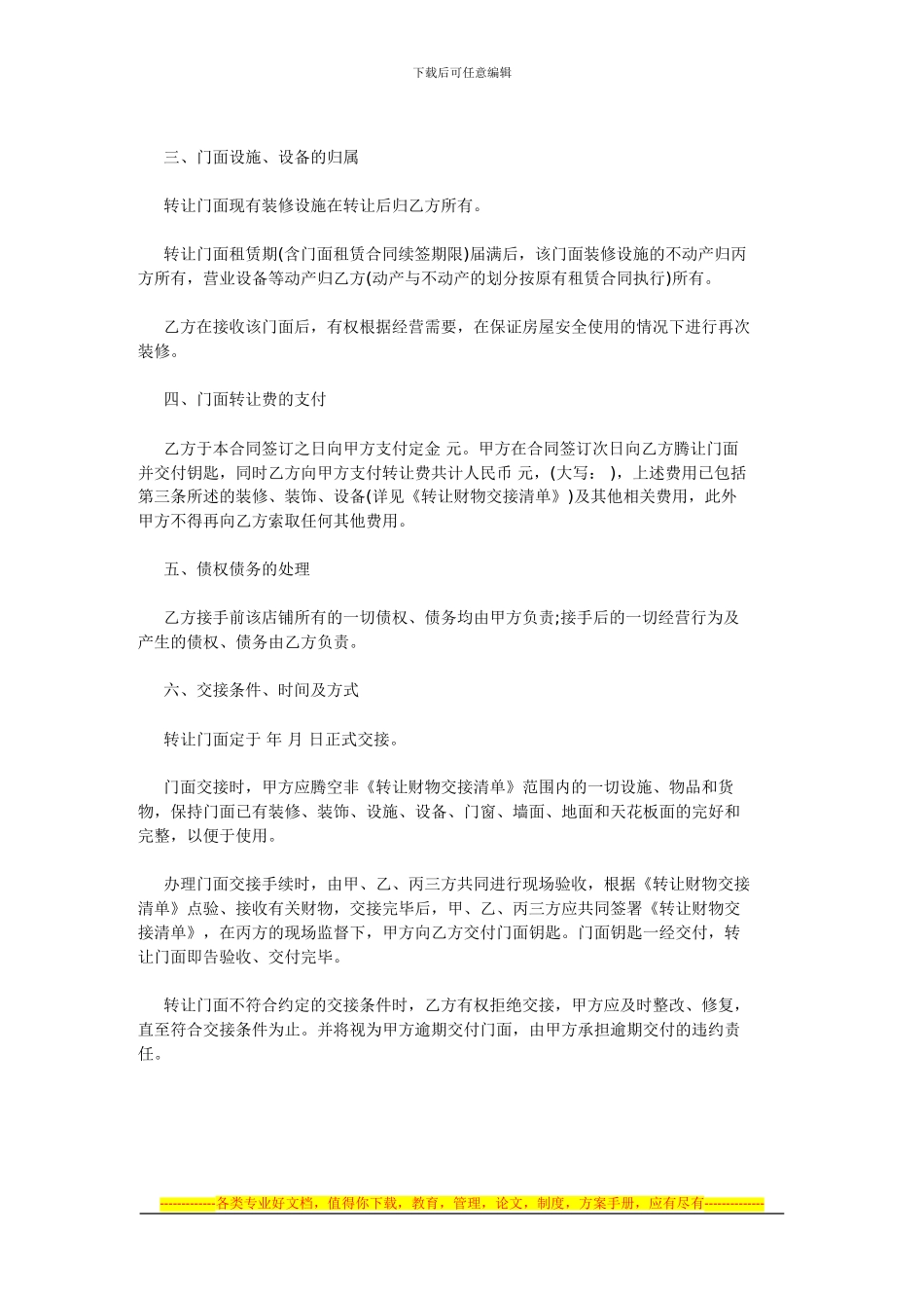 门面转让合同_第2页