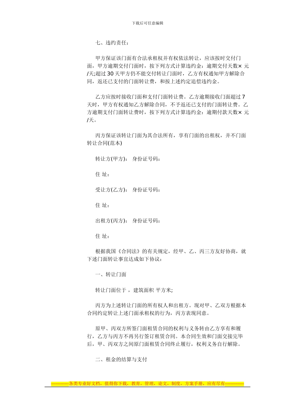 门面转让合同_第3页